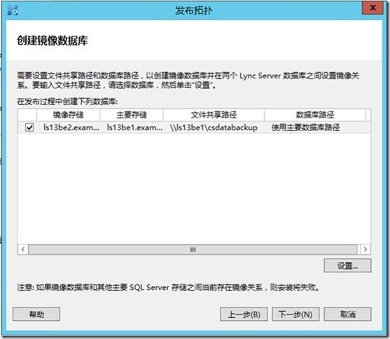 Lync Server 2013功能部署系列之四 Lync Server前端部署_lync2013_48