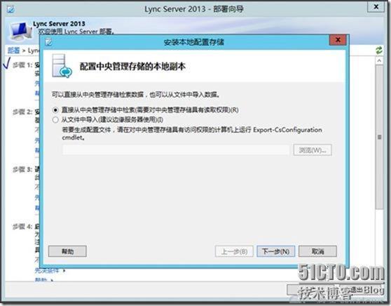 Lync Server 2013功能部署系列之四 Lync Server前端部署_lync2013_51