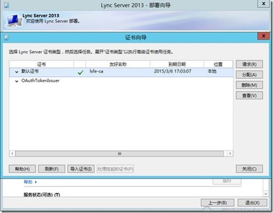 Lync Server 2013功能部署系列之四 Lync Server前端部署_lync2013_54