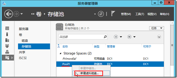 windows server2012配置存储池和存储空间_windows server2012_10