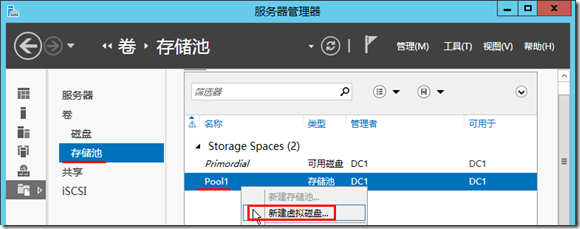windows server2012配置存储池和存储空间_存储池_20