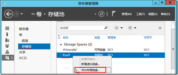 windows server2012配置存储池和存储空间_配置_18