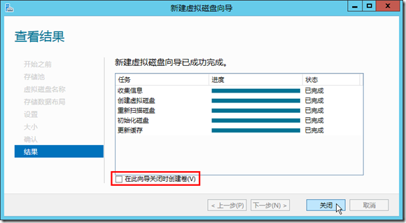 windows server2012配置存储池和存储空间_配置_17