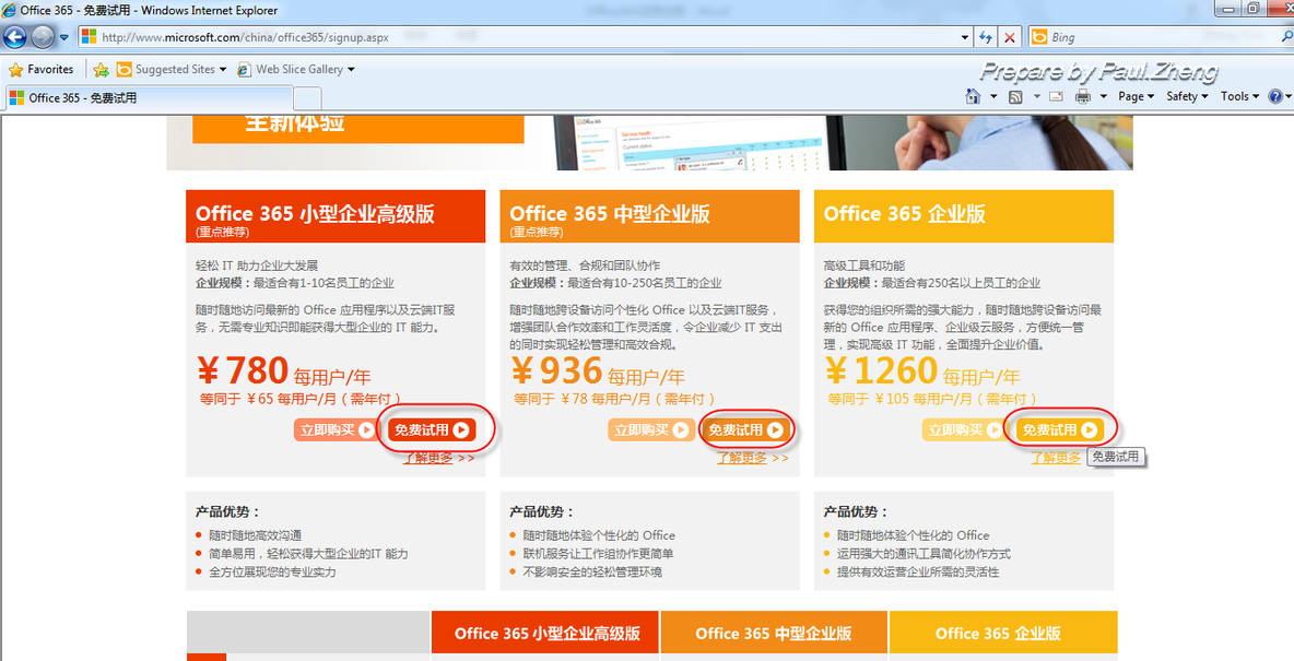 【Office365使用系列】Office365试用申请_office365_02