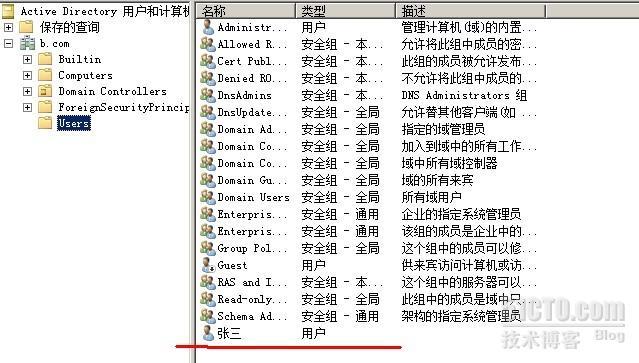 活动目录的灾难与备份_活动_19