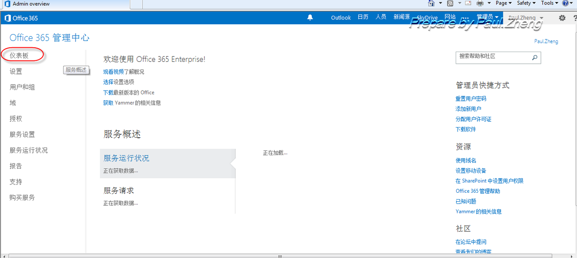 【Office365使用系列】Office365试用申请_试用_08