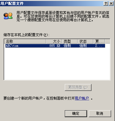 Windows下漫游用户配置和强制漫游用户配置详细过程_漫游用户配置_10