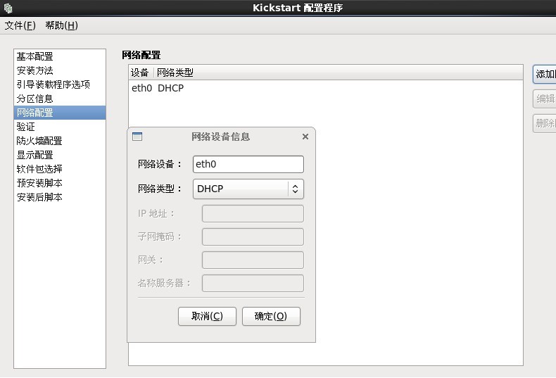 RHEL6 Kickstart无人值守安装_cwb_09