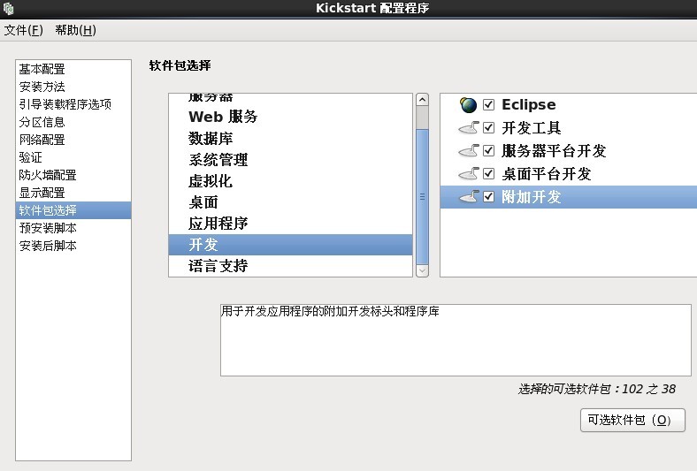 RHEL6 Kickstart无人值守安装_批量安装系统_10