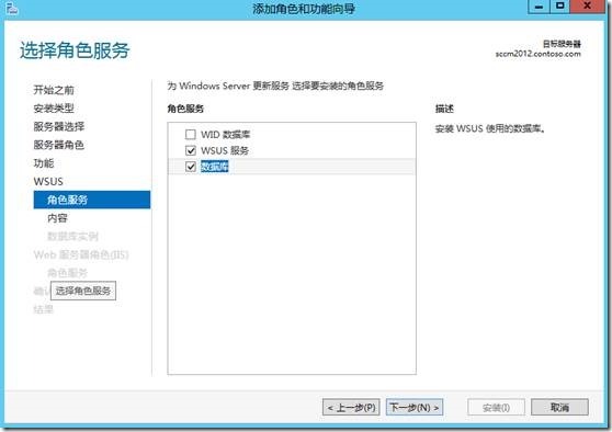 SCCM 2012 SP1系列（二）先决条件准备-2_System Center_05