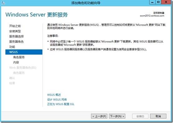 SCCM 2012 SP1系列（二）先决条件准备-2_System Center_04