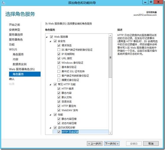 SCCM 2012 SP1系列（二）先决条件准备-2_System Center_09