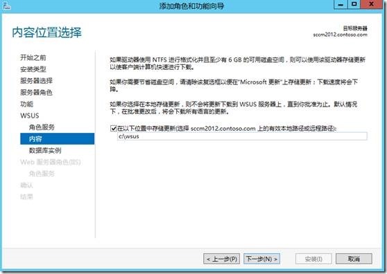 SCCM 2012 SP1系列（二）先决条件准备-2_SCCM 2012 SP1_06