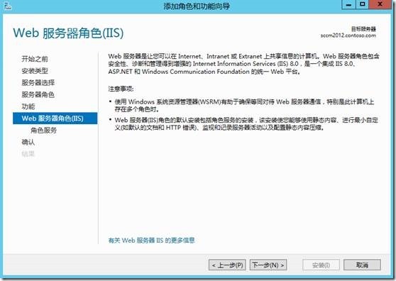 SCCM 2012 SP1系列（二）先决条件准备-2_SCCM 2012 SP1_08