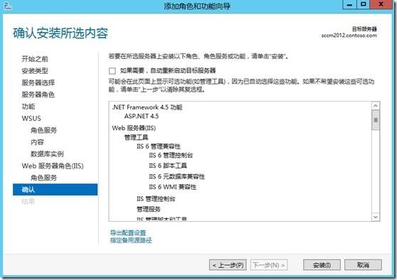 SCCM 2012 SP1系列（二）先决条件准备-2_System Center_12