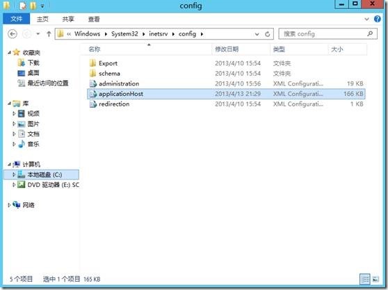 SCCM 2012 SP1系列（二）先决条件准备-2_SCCM 2012 SP1_23