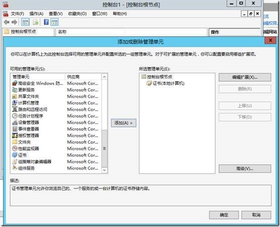 SCCM 2012 SP1系列（二）先决条件准备-2_System Center_25