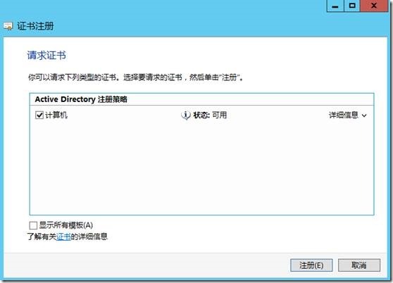 SCCM 2012 SP1系列（二）先决条件准备-2_SCCM 2012 SP1_27