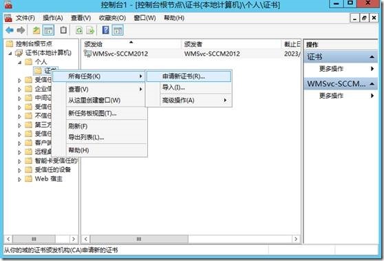 SCCM 2012 SP1系列（二）先决条件准备-2_System Center_26