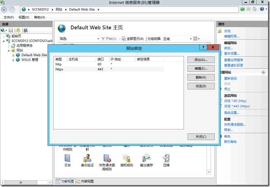 SCCM 2012 SP1系列（二）先决条件准备-2_System Center_30