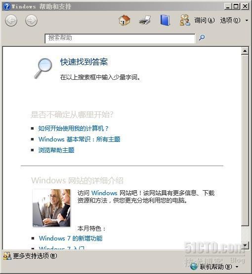 那些你知道的和你不知道的win7快捷键（二）_Windows