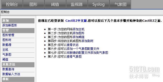 CactiEZ V10.1安装及配置_配置_11