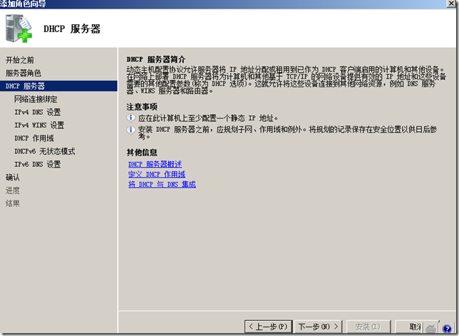 DHCP之一 DHCP的部署安装_dhcp的部署安装_09