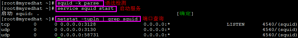 Squid：实现高速的Web访问_cdn_09