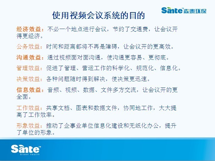 网络视频会议整体解决方案_网络视频会议整体解决方案_02