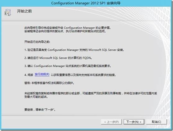 SCCM 2012 SP1系列（三）安装SCCM_SCCM 2012 SP1_02