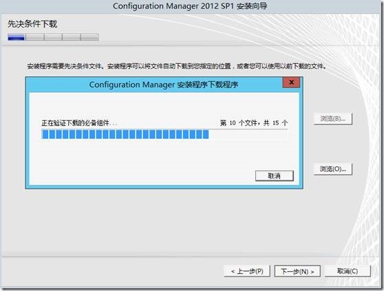 SCCM 2012 SP1系列（三）安装SCCM_System Center_09