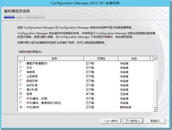 SCCM 2012 SP1系列（三）安装SCCM_SCCM 2012 SP1_10