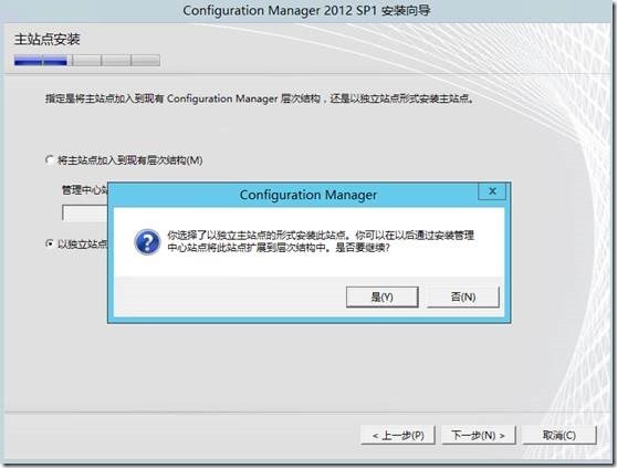 SCCM 2012 SP1系列（三）安装SCCM_System Center_14