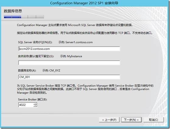 SCCM 2012 SP1系列（三）安装SCCM_SCCM 2012 SP1_15