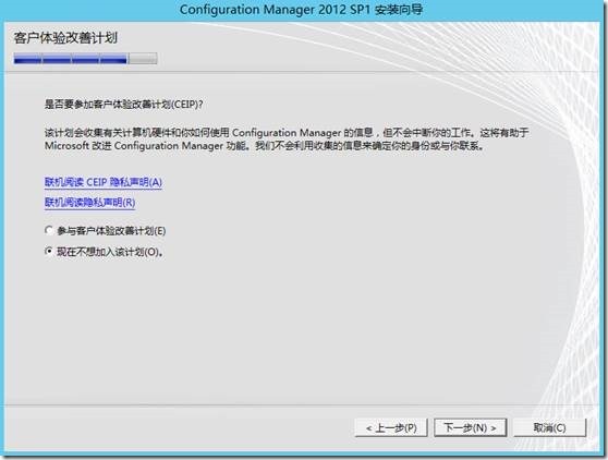 SCCM 2012 SP1系列（三）安装SCCM_System Center_19