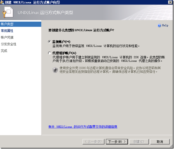 使用SCOM 2012监控linux\unix服务器_scom2012_07