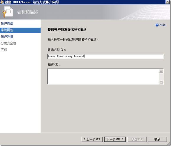 使用SCOM 2012监控linux\unix服务器_scom2012_08