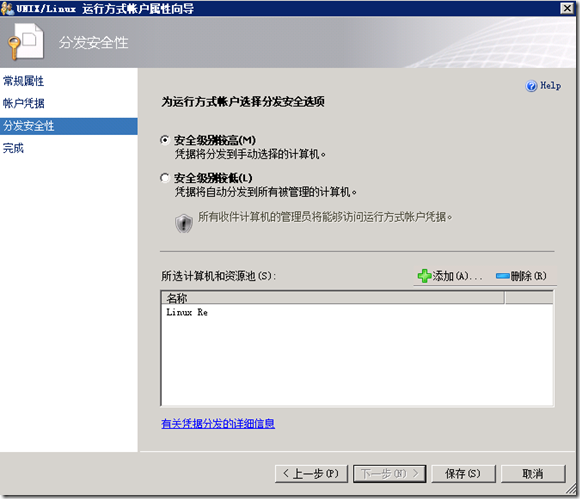 使用SCOM 2012监控linux\unix服务器_scom2012_11