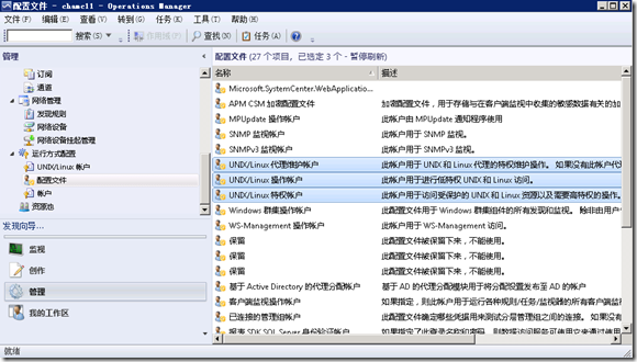 使用SCOM 2012监控linux\unix服务器_scom2012_13