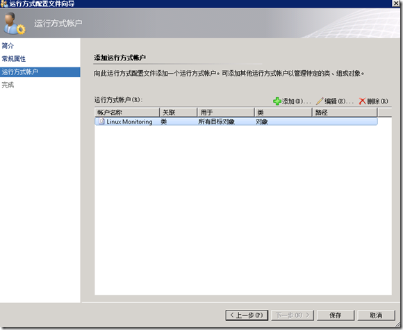 使用SCOM 2012监控linux\unix服务器_scom2012_14