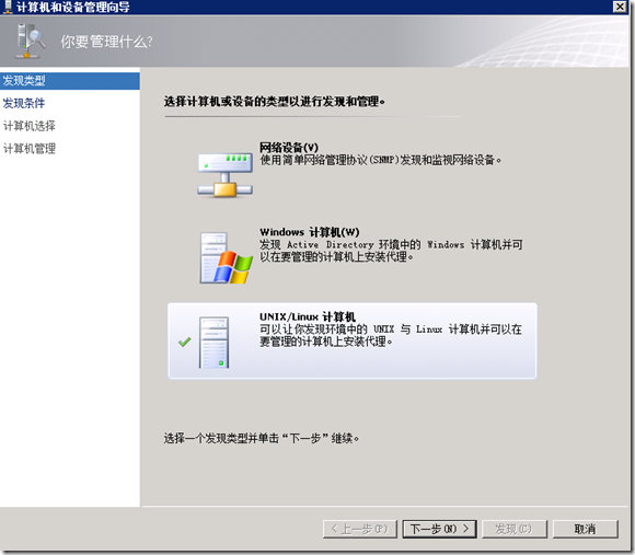 使用SCOM 2012监控linux\unix服务器_scom2012_15