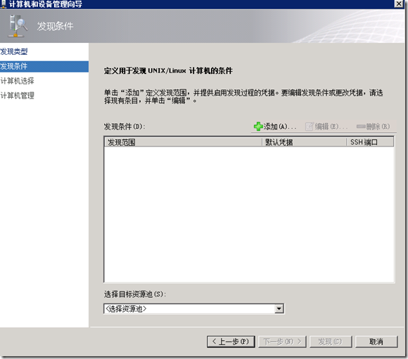 使用SCOM 2012监控linux\unix服务器_scom2012_16