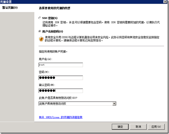 使用SCOM 2012监控linux\unix服务器_scom2012_18