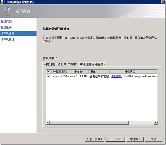 使用SCOM 2012监控linux\unix服务器_scom2012_20