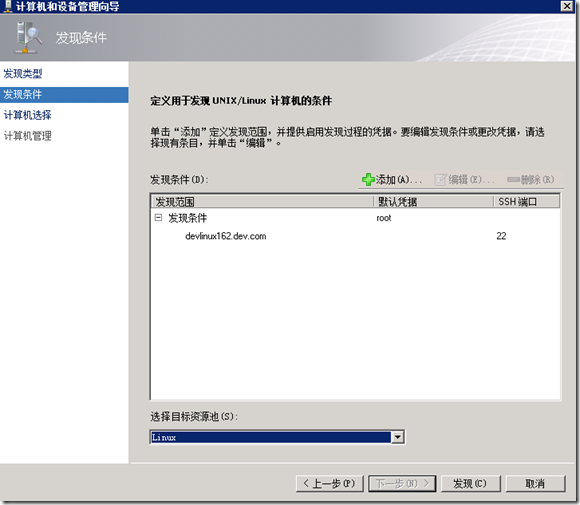 使用SCOM 2012监控linux\unix服务器_scom2012_19