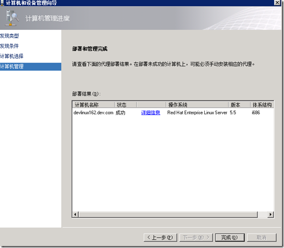 使用SCOM 2012监控linux\unix服务器_scom2012_22