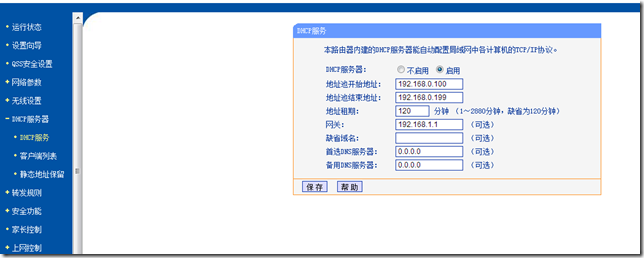 让你的宽带帐号共享到多个无线网_地下室_06