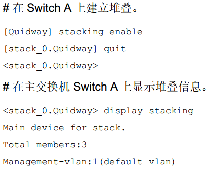 高可用性h3c交换机之堆叠、集群_堆叠_05