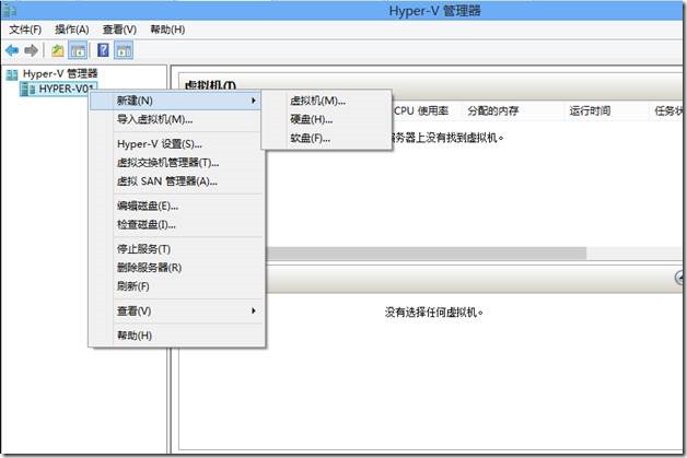 Microsoft Hyper-V Server 2012开启虚拟化-虚拟机管理_的_14
