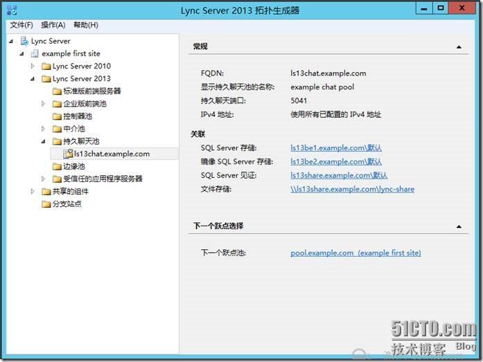 Lync Server 2013功能部署系列之六 Lync Server 持久聊天服务部署_lync2013_03